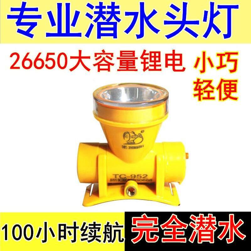 潜水头灯水下专业强光LED超亮潜水灯头戴式手电筒充电防水