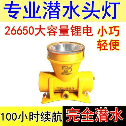 潜水头灯水下专业强光LED超亮潜水灯头戴式手电筒充电防水