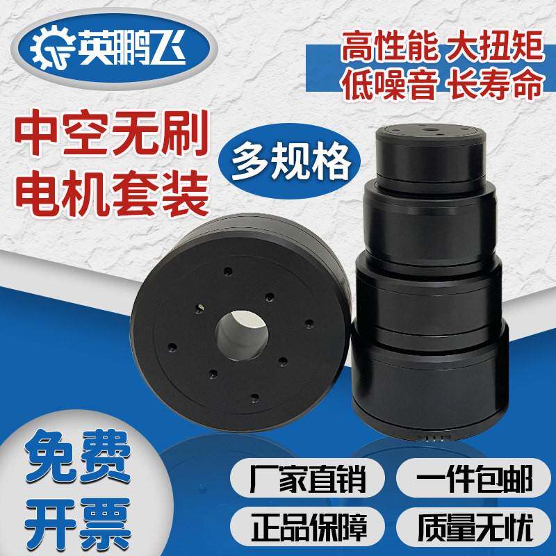 中空无刷电机套装旋转平台云台马达机械臂监控相机无人机组件驱动