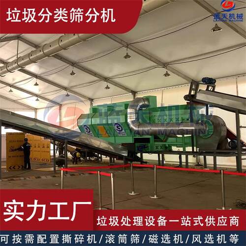 陈腐垃圾筛选设备建筑生活混合垃圾分拣项目装修垃圾滚筒筛分机