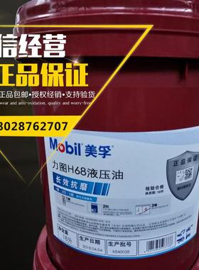 美孚力图H46H32H68H100 DTE24 25 26 27长效铲叉车挖机抗磨液压油