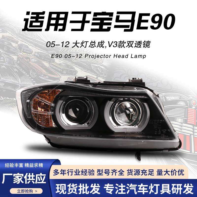 适用于05-12款宝马3系E90320i325i330大灯总成改装透镜LED日行灯