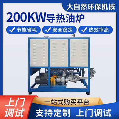 厂家供应200kw一体式导热油炉工业电加热防爆导热油加热系统