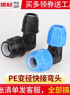 pe快接弯头免热熔大变小抢修活动接头20 25 32 50塑料自来水管配