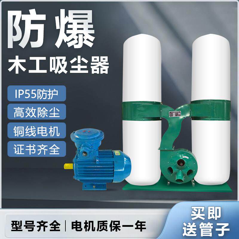 防爆款木工布袋吸尘器移动式单双吹尘器工业雕刻机粉尘木屑集尘器