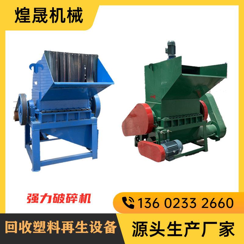 厂家直供橡胶家电塑料外壳粉碎机回收塑料玩具破碎化工蓝桶破碎机