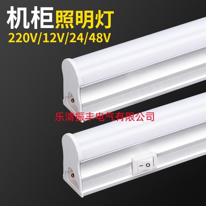 T5机柜照明灯工业日光灯配电柜电气柜内DC48VLED柜内照明220V24V