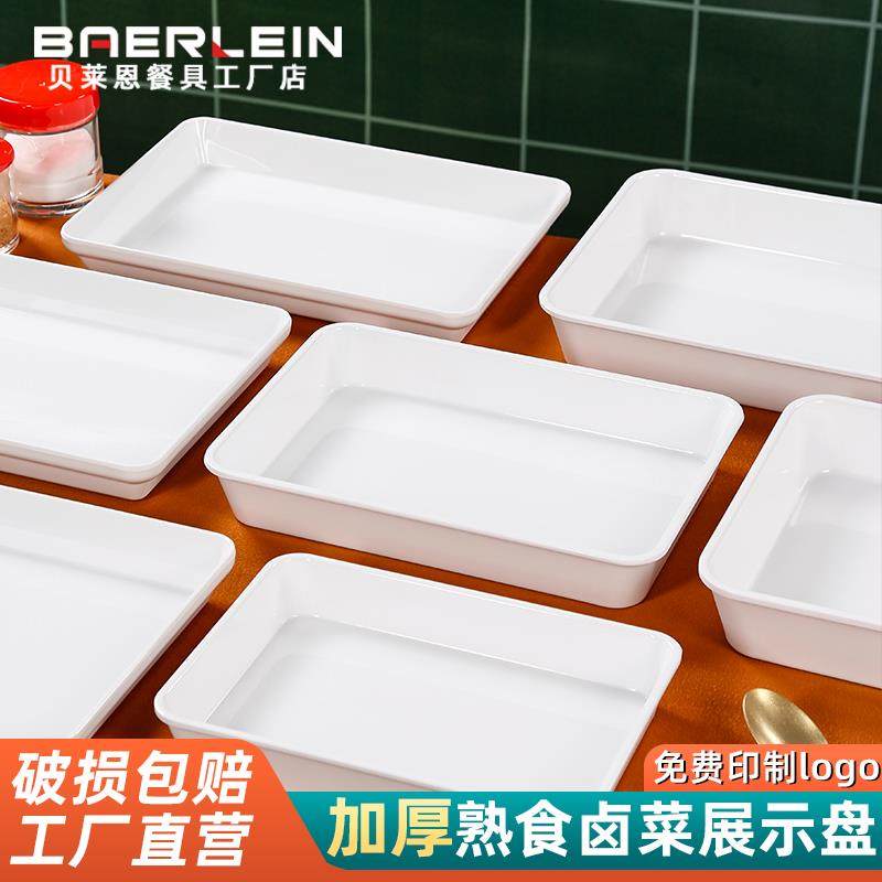 密胺熟食卤菜展示盘鸭脖卤味盘塑料托盘长方形商用餐具凉菜专用盘,餐饮具,盘,淘宝优惠券,粉丝福利购,淘宝优惠卷