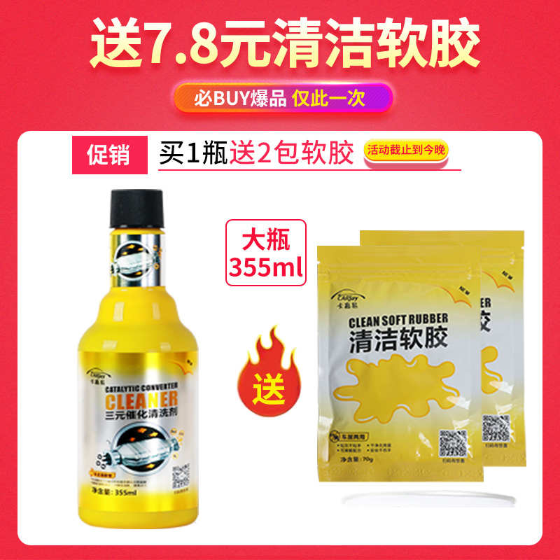 汽车三元催化清洗剂发动机内部免拆尾气除积碳净化超标治理器神器