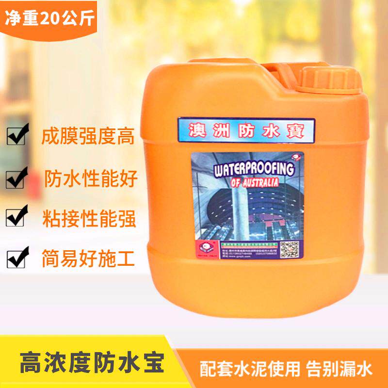 奇力澳洲防水宝水泥砂浆防水材料室内贴瓷砖专用建筑防渗宝20KG