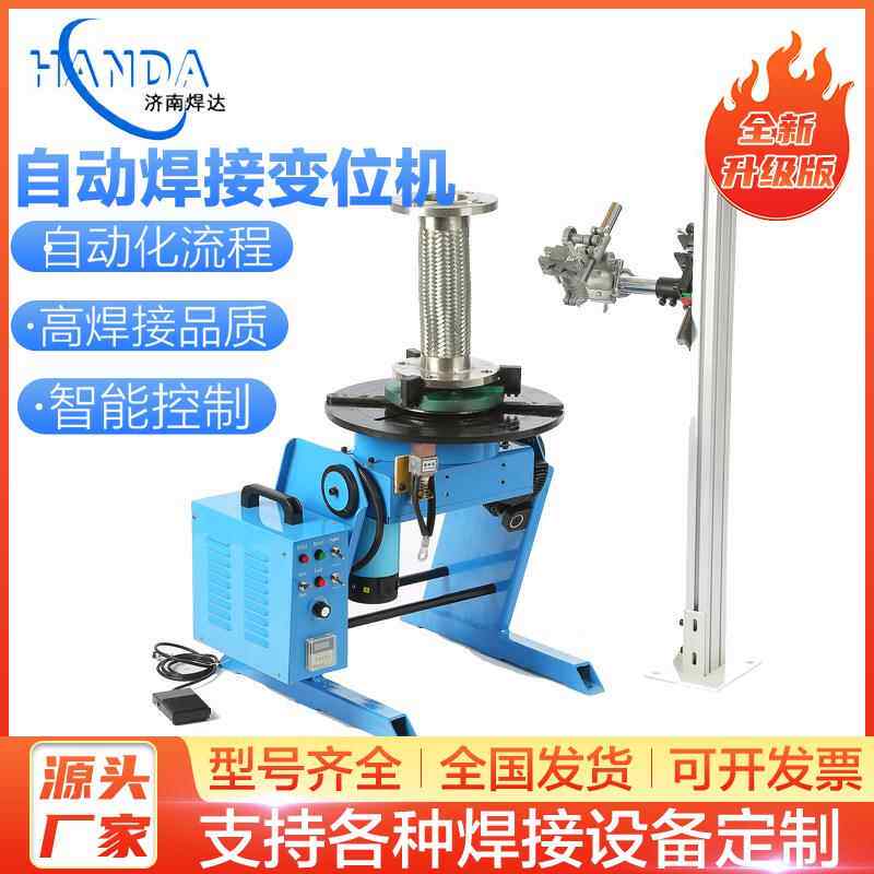 变位机厂家100公斤变位机焊接旋转平台管管对接自动焊接变位机