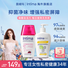 intimapro茵缇玛私处洗护液私密处护理私部清洗液女日常妇科女性