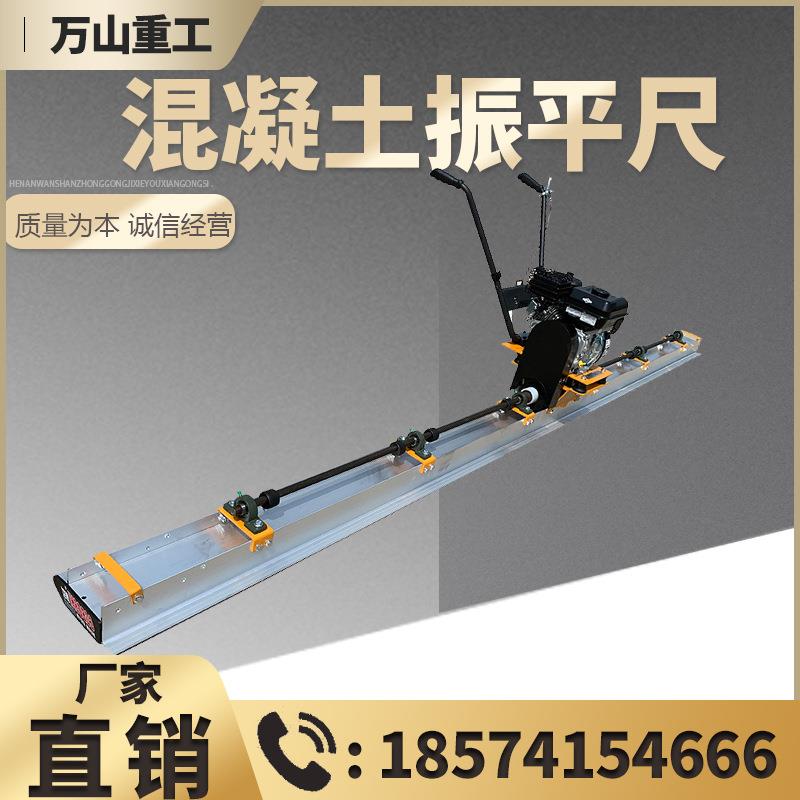 手扶混凝土振平尺厂家汽油柴油动力水泥路面整平尺广场地坪震平尺