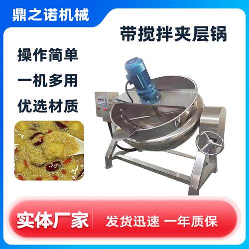 番茄酱熬制夹层锅肉制品不锈钢卤煮锅全自动电加热搅拌凉粉机