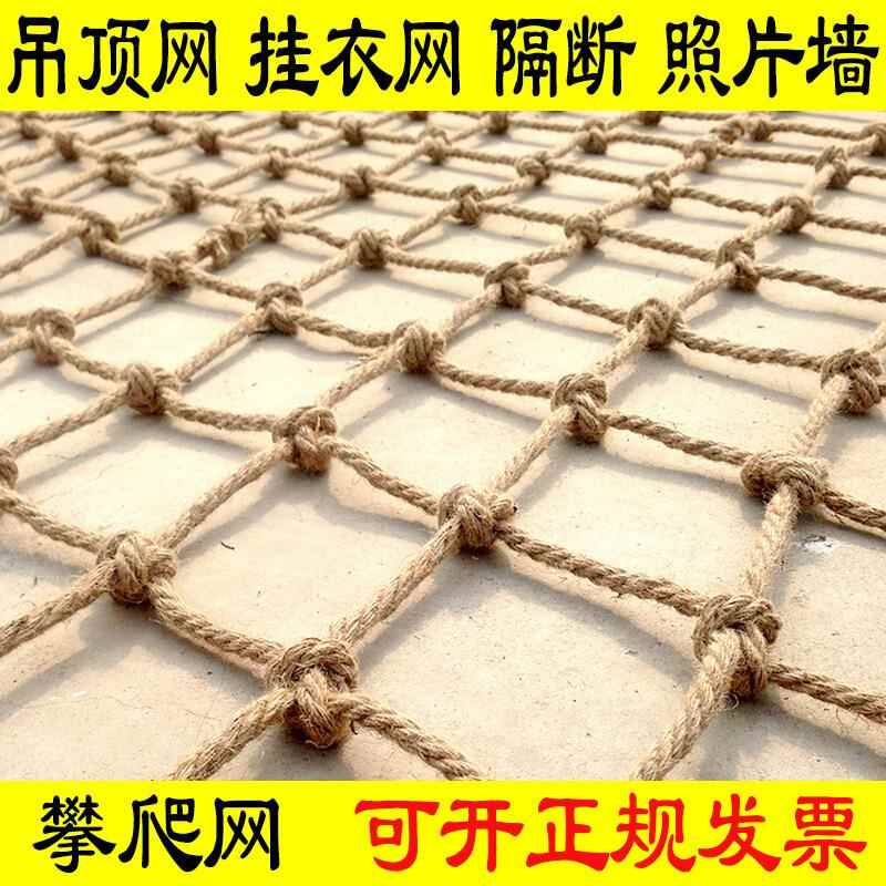 网麻绳网挂衣网装饰网绳网攀爬网楼梯阳台网照片墙防护护栏防攀爬