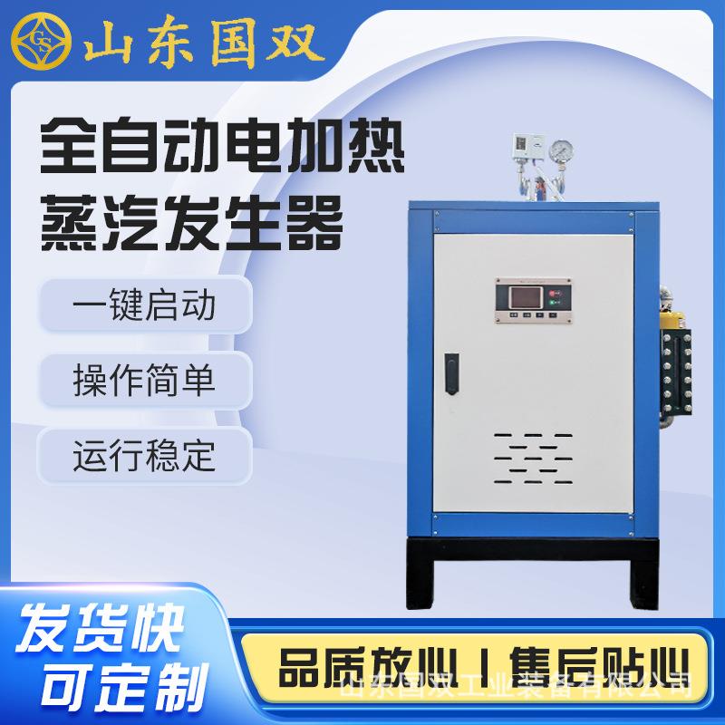 48kw电加热蒸汽发生器蒸煮酿酒药材烘干蒸汽锅炉