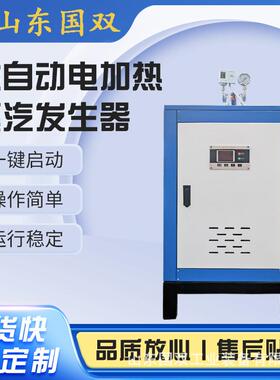 48kw电加热蒸汽发生器蒸煮酿酒药材烘干蒸汽锅炉