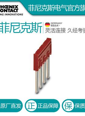 菲尼克斯 端子短接片 连接条 插拔式桥接件FBSR 4-6-3001595-50