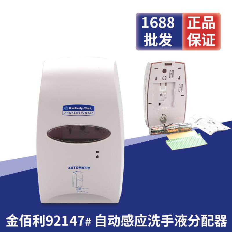 金佰利92147KCP*感应式洗手液分配器1.2L洗手液盒皂液器智能感应