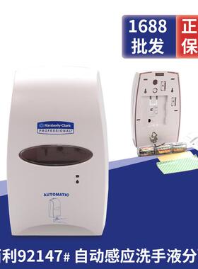 金佰利92147KCP*感应式洗手液分配器1.2L洗手液盒皂液器智能感应