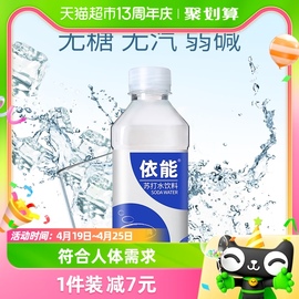 依能锌强化苏打水饮料，350ml*24瓶弱碱性饮用水家庭量贩装