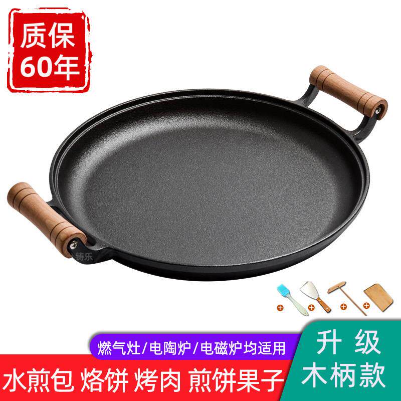 木柄家用平底锅加厚铸铁无涂层鏊子煎饼果子工具烙饼不粘葱抓饼锅