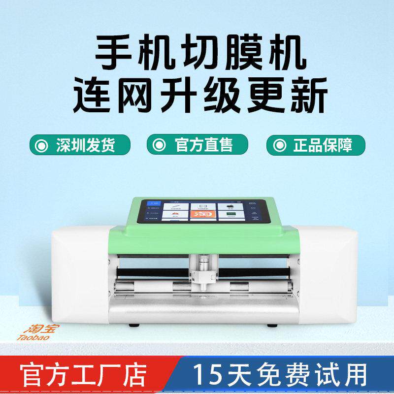 展望兴手机切膜机全自动光固膜新款C5切膜机水凝膜裁膜机摆摊贴膜