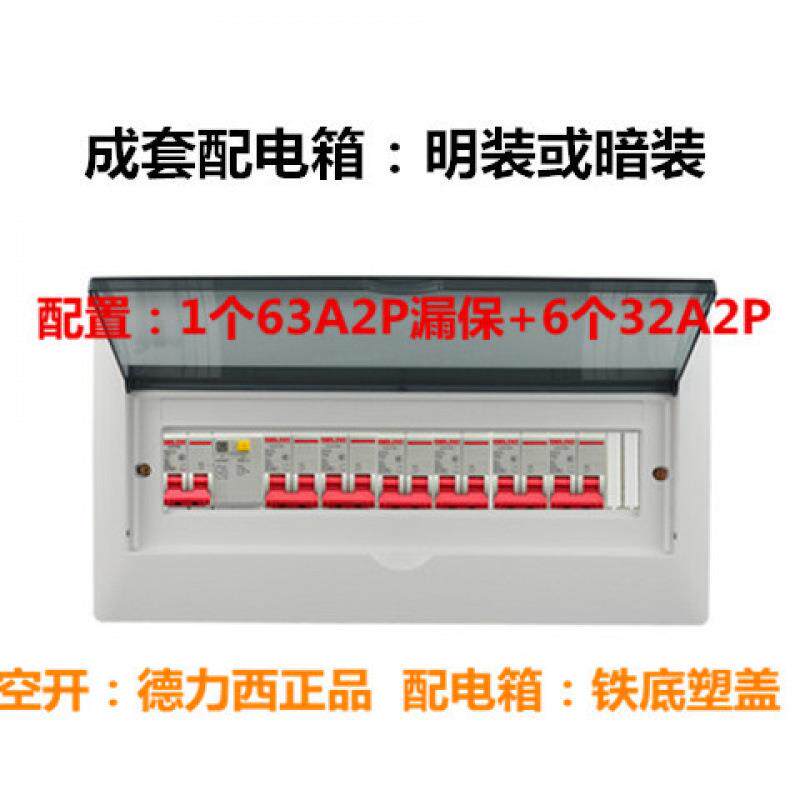 强电箱16回路配电箱1P和2P套装家用配空气开关漏电开关暗装+明装