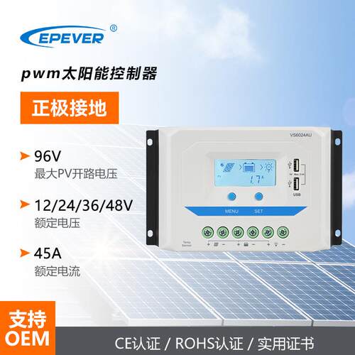 epever跨境爆款pwm的太阳能控制器48v45a智能充放电高效光伏控制