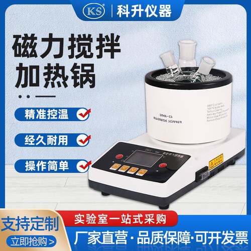 ZNCL-GS-C智能数显磁力搅拌加热锅油水浴加热锅搅拌器