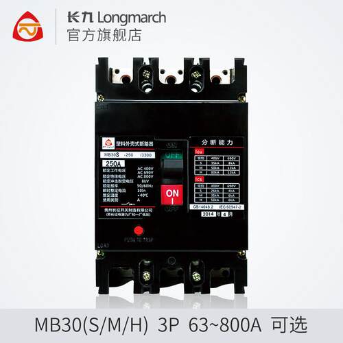 TYT泰永长征长九MB30M系列塑壳断路器空气开关3P分段器32A63A500A