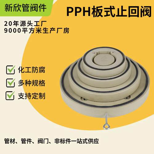 PPH对夹止回阀板式止回翻板式旋启阀门PPR塑料球阀防回流厂家