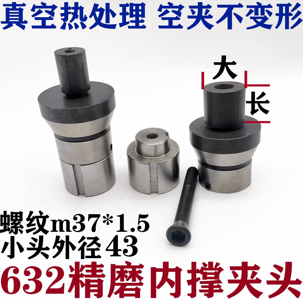 数控机床632内撑夹头内涨 内胀 内撑夹具 数控仪表自动夹头