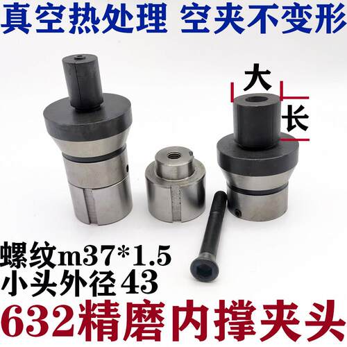 数控机床632内撑夹头内涨 内胀 内撑夹具 数控仪表自动夹头