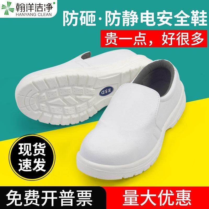 钢头防砸防静电安全鞋无尘鞋洁净鞋车间工作鞋食品厂男白色劳保鞋,居家日用,防护鞋,淘宝优惠券,粉丝福利购,淘宝优惠卷
