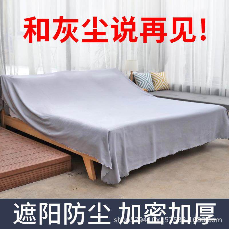 家具防尘布遮盖防灰尘沙发遮灰布床上防尘罩遮尘布盖布床灰布家用