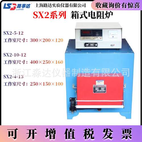 上海路达SX2-5-12 SX2-10-12SX2-4-13箱式电阻炉1200℃高温马弗炉