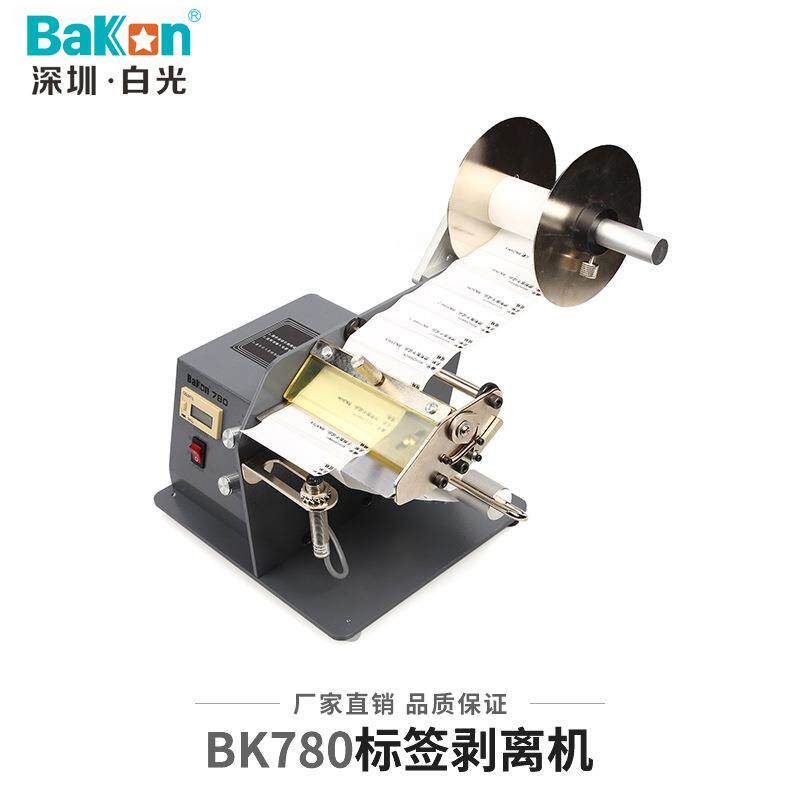 白光BK780自动标签剥离机标签分离机条码不干胶剥离机