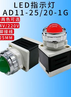 AD11-25/20-1G 信号灯 25MM开孔指示灯 电源灯 LED灯 25圆头灯