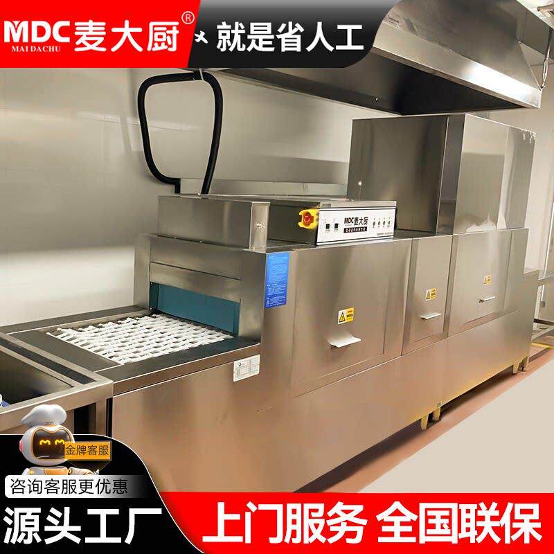 麦大厨长龙洗碗机 食堂自动洗碗机 消毒烘干一体机