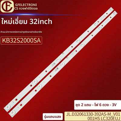 KB32S2000SA背光灯JL.D32061330-392AS-M_V01灯条001HS LC320EUJ