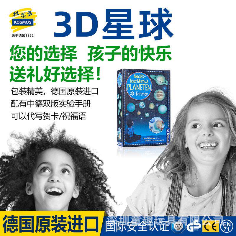 德国科乐多kosmos儿童科学科学实验