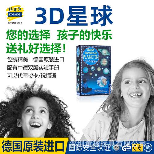 德国科乐多kosmos儿童科学实验套装小学生教具3D星球实验Stem教具