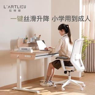 拉特丽智能电动升降儿童学习桌小学生书桌家用写字桌椅课桌套装