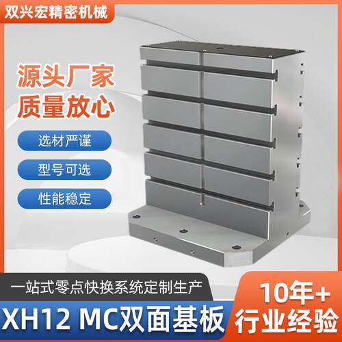 XH12MC双面基板多孔开槽基座基板模组化治具立柱式工作台