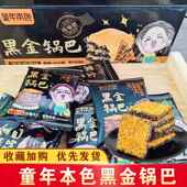 童年本色黑金锅巴网红爆款 蟹黄锅巴咸蛋黄黑米肉松乌糯米办公零食