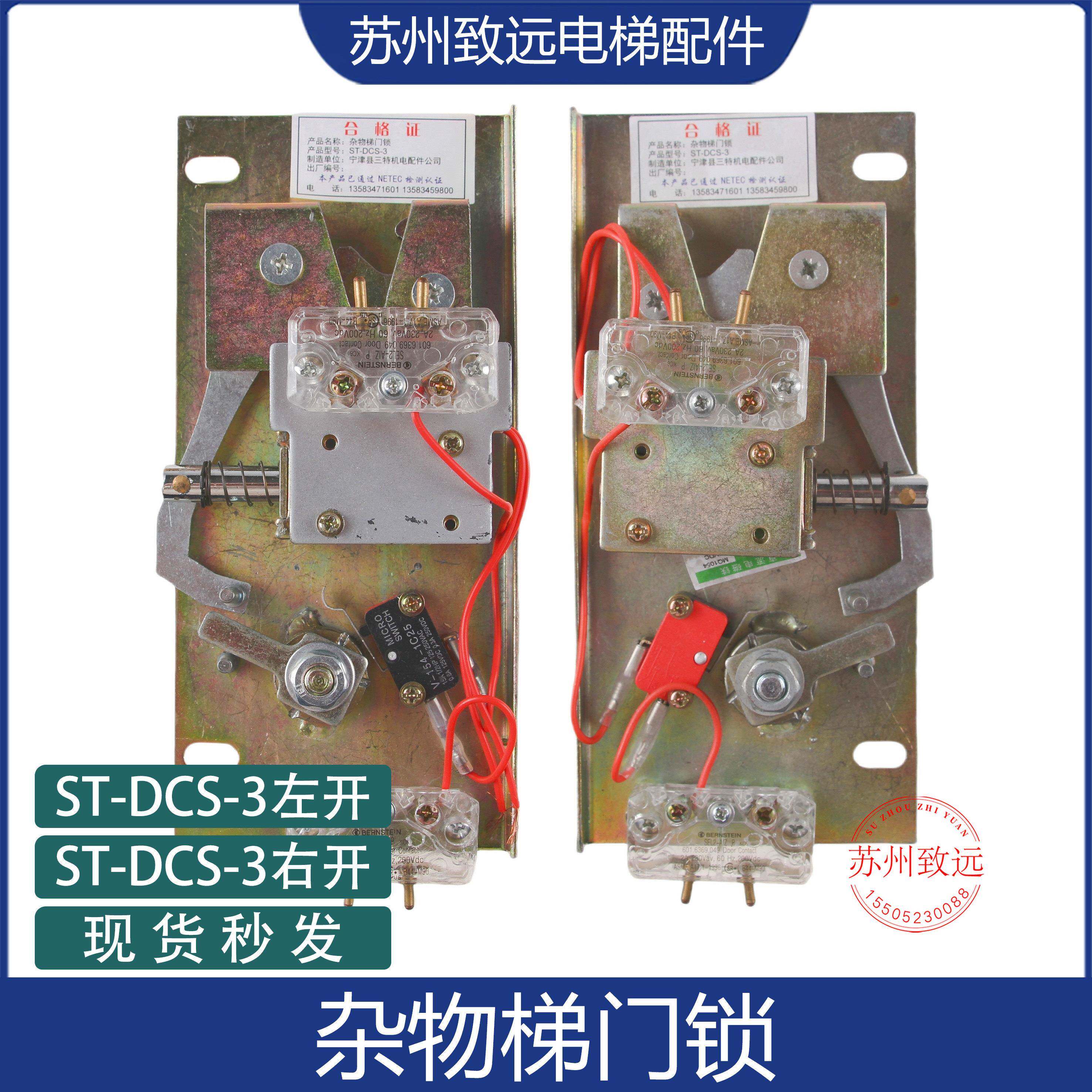 电梯配件 杂物梯门锁 ST-DCS-3 餐梯门锁装置 电磁锁 工厂直销