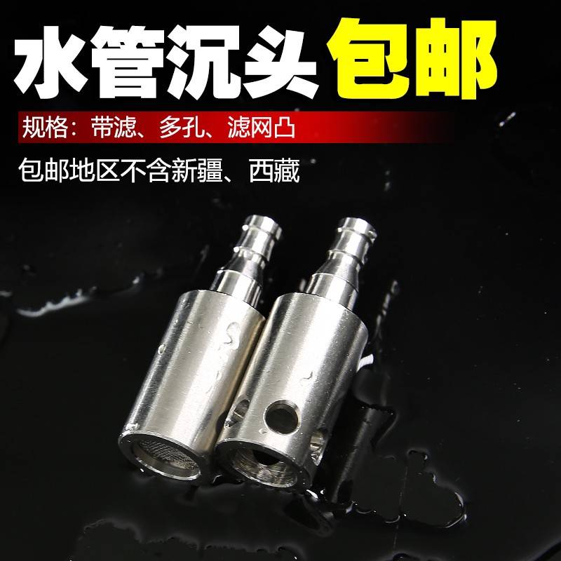 不锈钢进水管头坠配重桶装水沉头上水管吸水管软管加重沉头带过滤