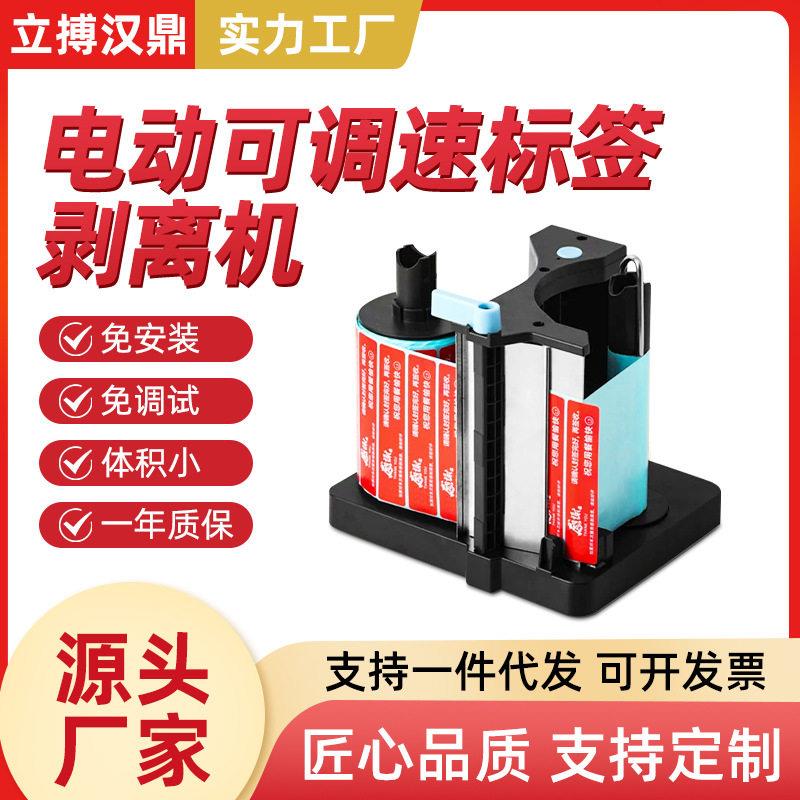 外卖封口贴电动标签剥离器剥标机签操作简易封餐贴不干胶封条机械