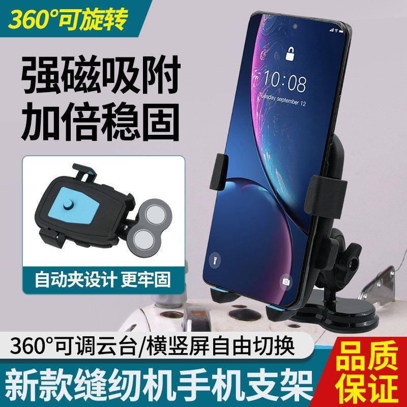 新款双磁铁吸附缝纫机手机支架半自动大夹子横竖屏切换360度旋转